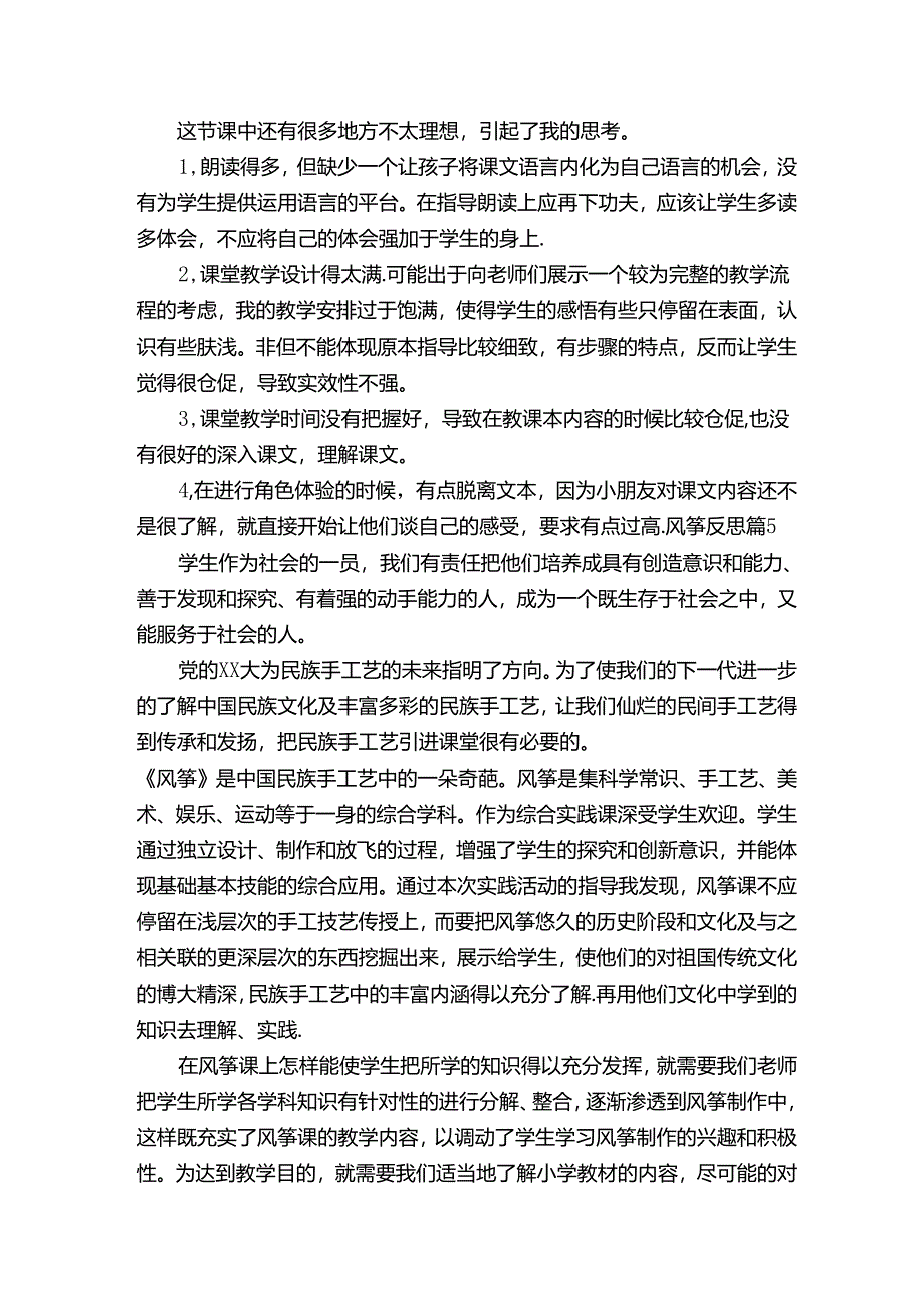 风筝反思（精选12篇）.docx_第3页