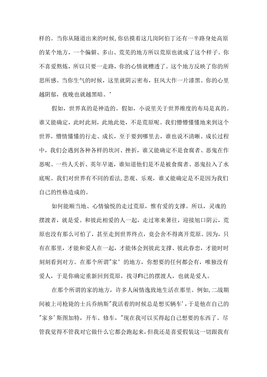 《摆渡人》读书心得体会.docx_第2页