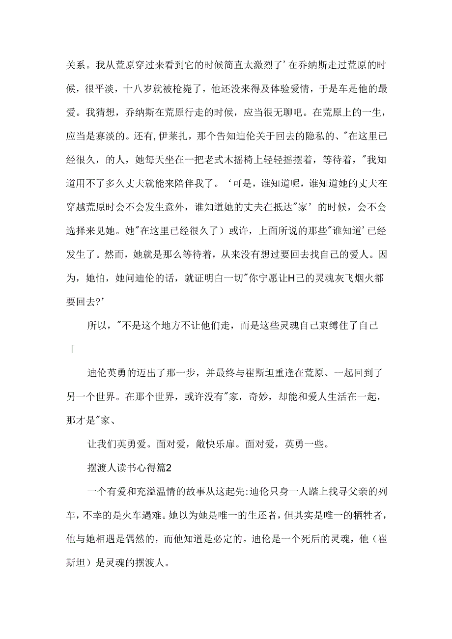 《摆渡人》读书心得体会.docx_第3页