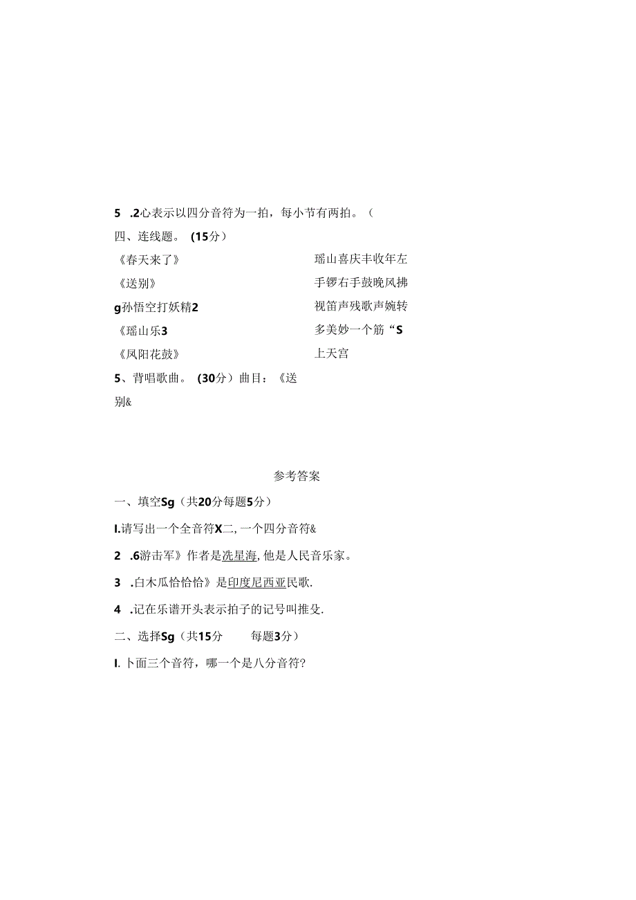 人教版2023--2024学年度第二学期三年级音乐下册期末测试卷及答案.docx_第1页