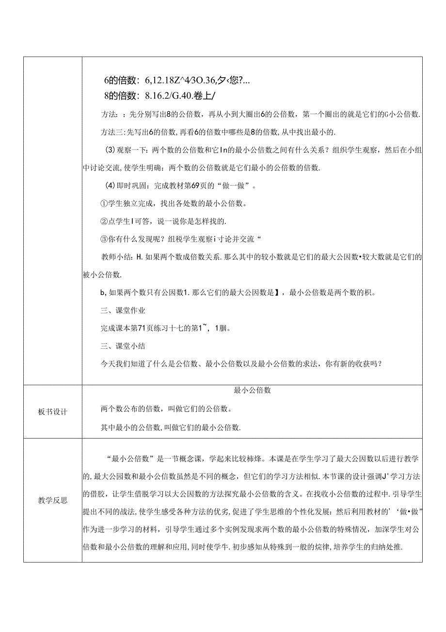 《最小公倍数》教案.docx_第3页