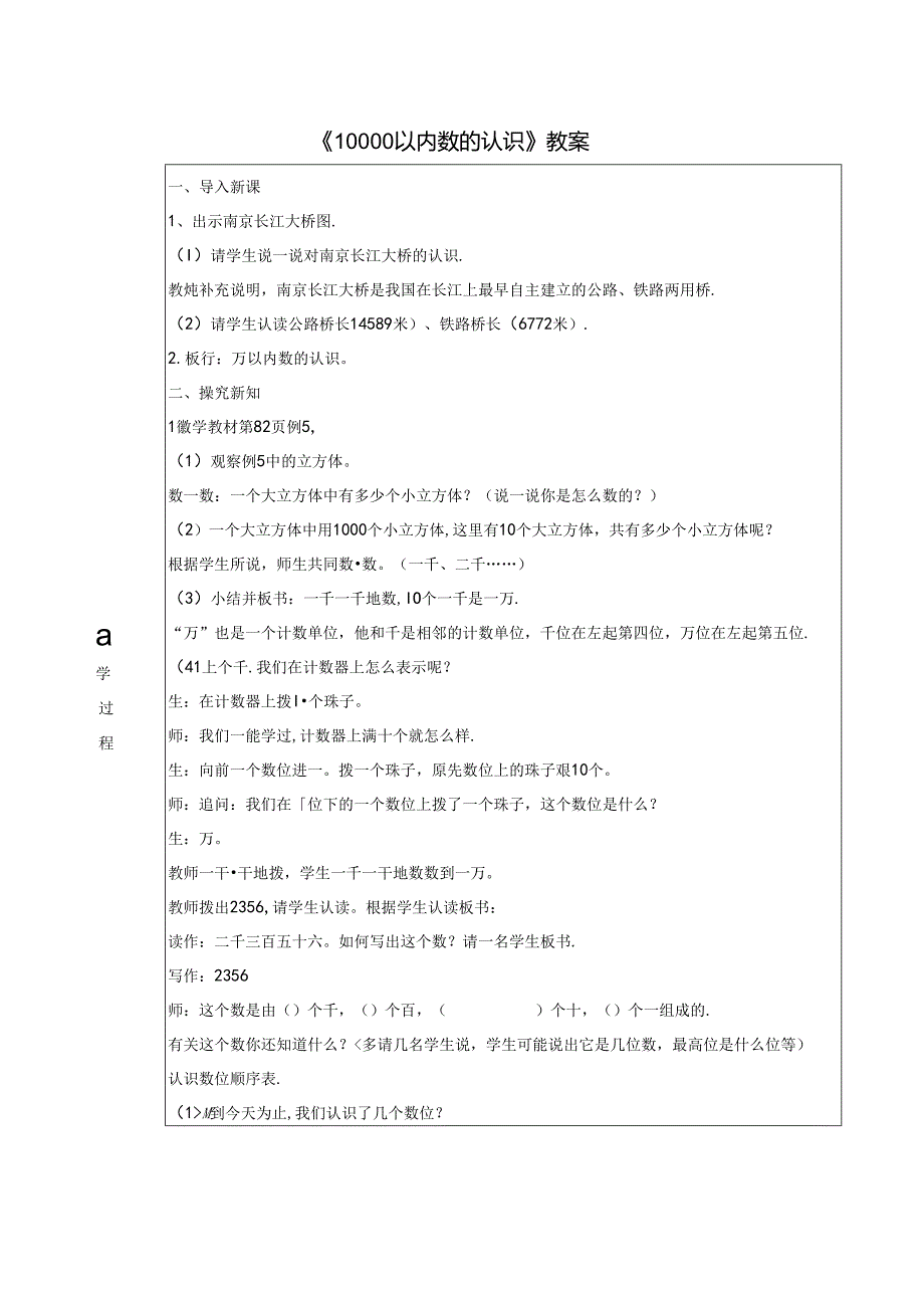 《10000以内数的认识》教案.docx_第1页