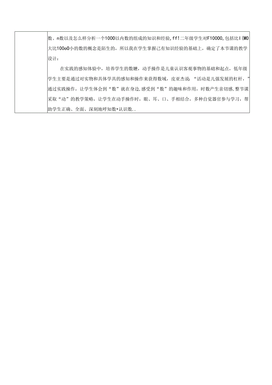 《10000以内数的认识》教案.docx_第3页