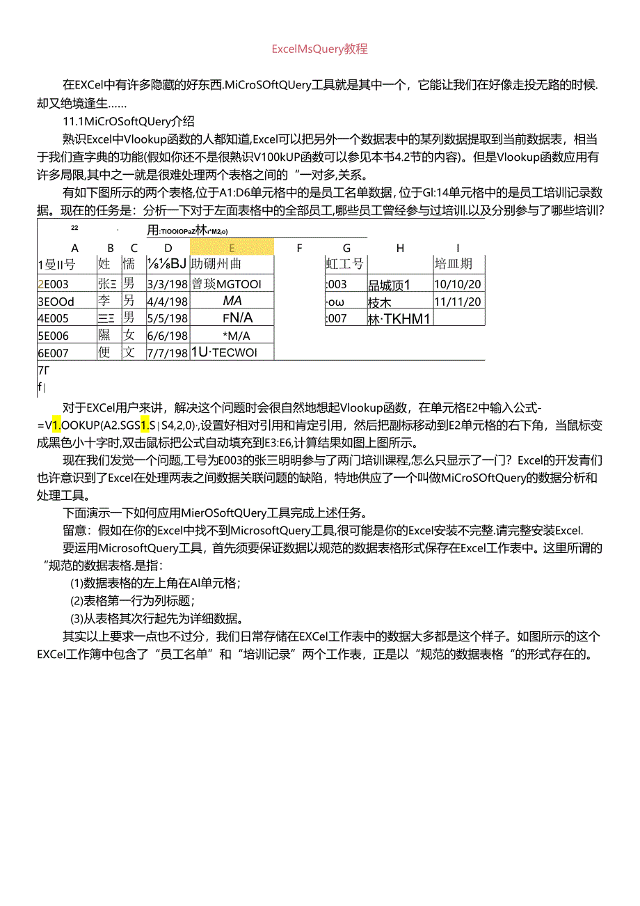 excel MsQuery教程.docx_第1页