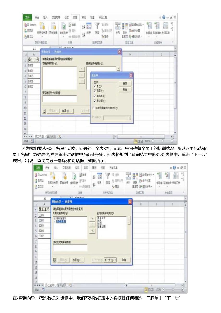 excel MsQuery教程.docx_第3页