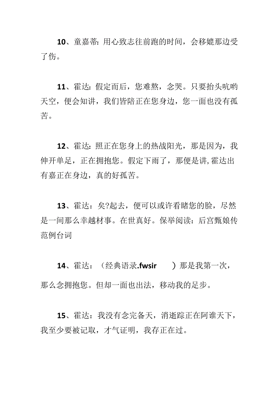 《换换爱》经典台词.docx_第3页