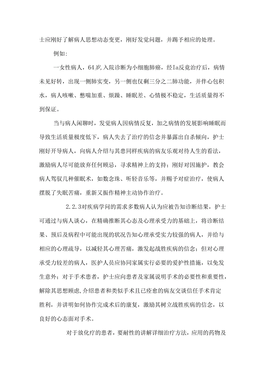 56例晚期肺癌病人的心理护理体会_0.docx_第3页