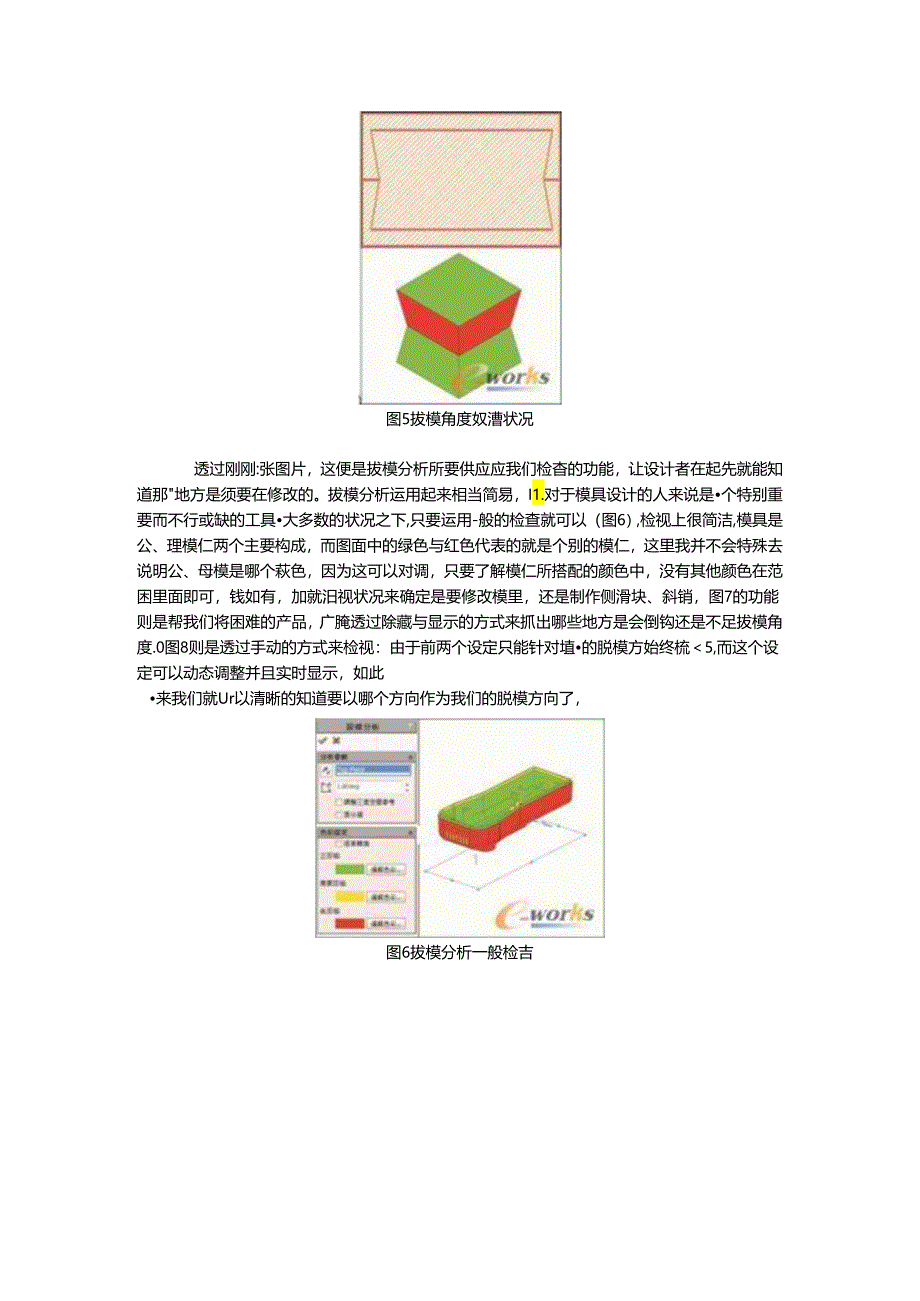 SolidWorks模具设计案例.docx_第3页