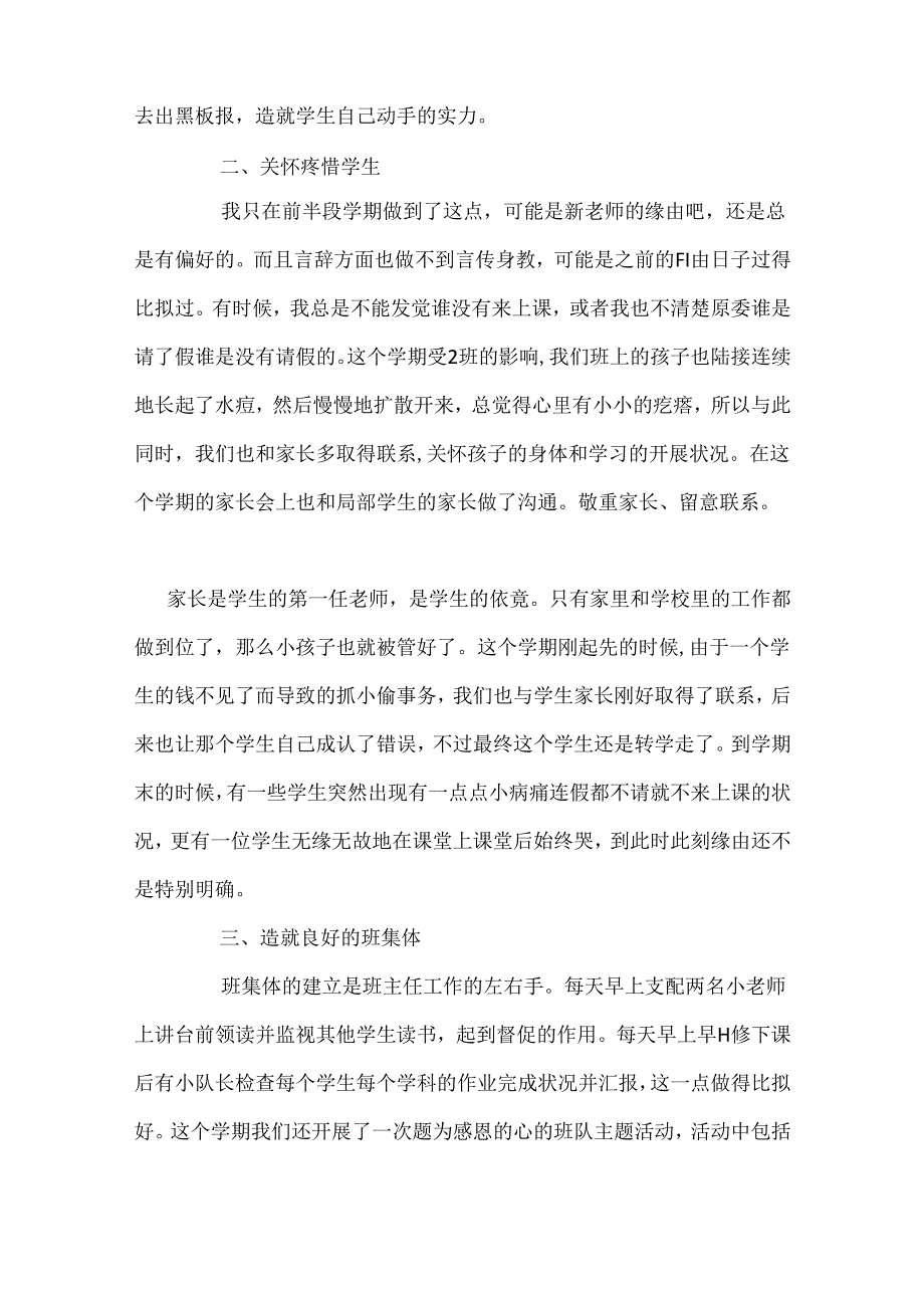 2024小学班主任期末教学总结.docx_第2页