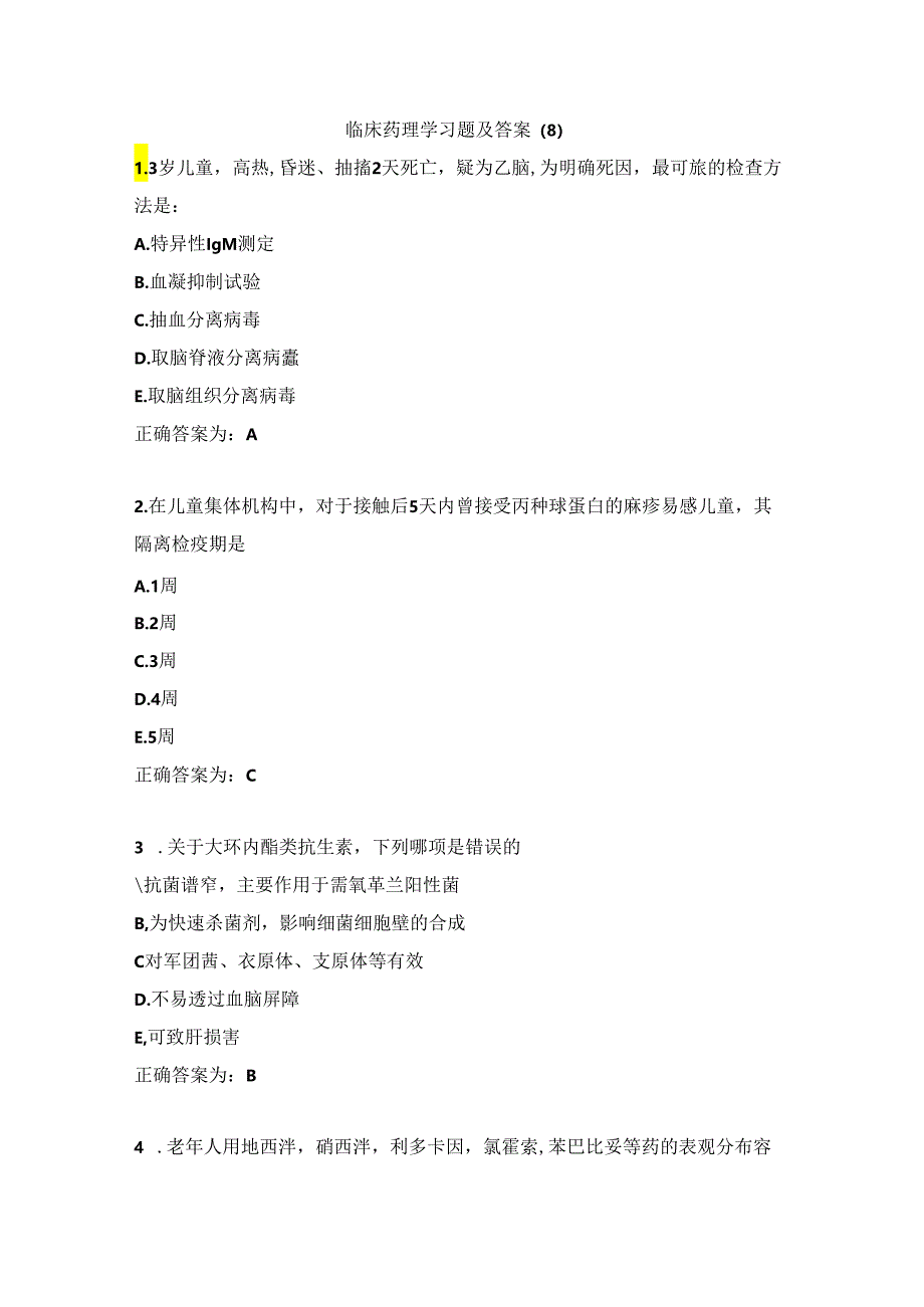 临床药理学习题及答案（8）.docx_第1页