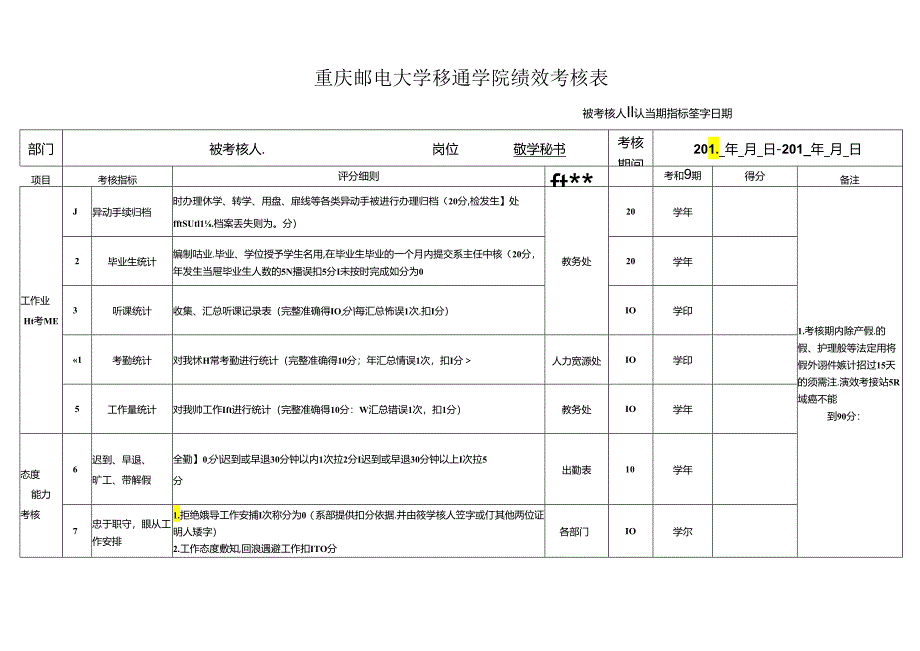 教学秘书.docx_第1页