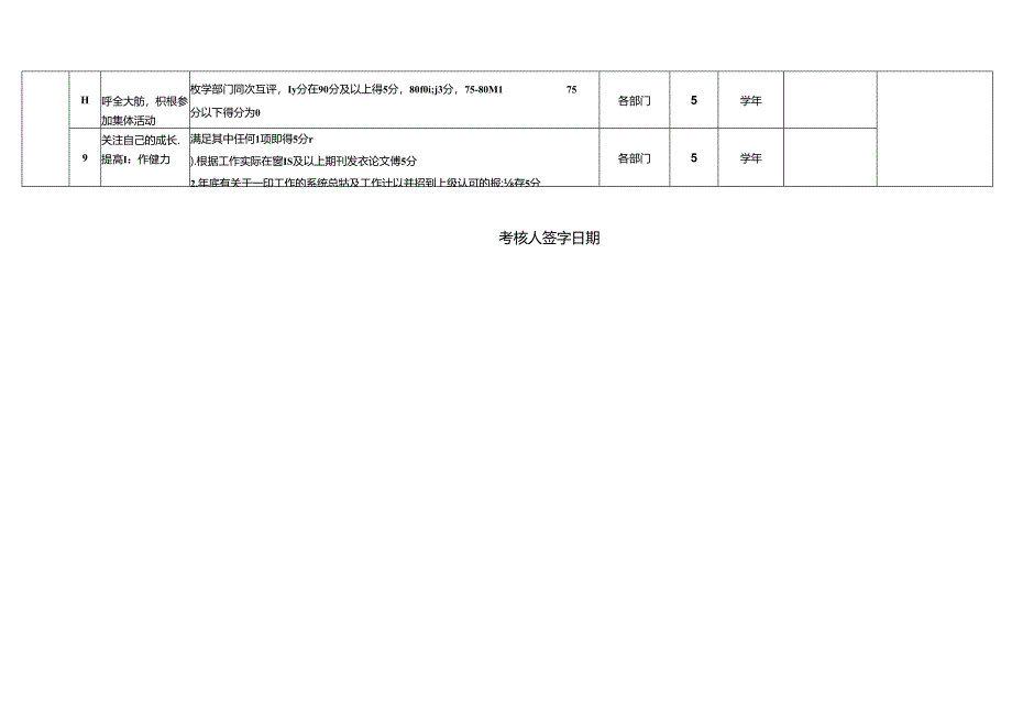 教学秘书.docx_第2页