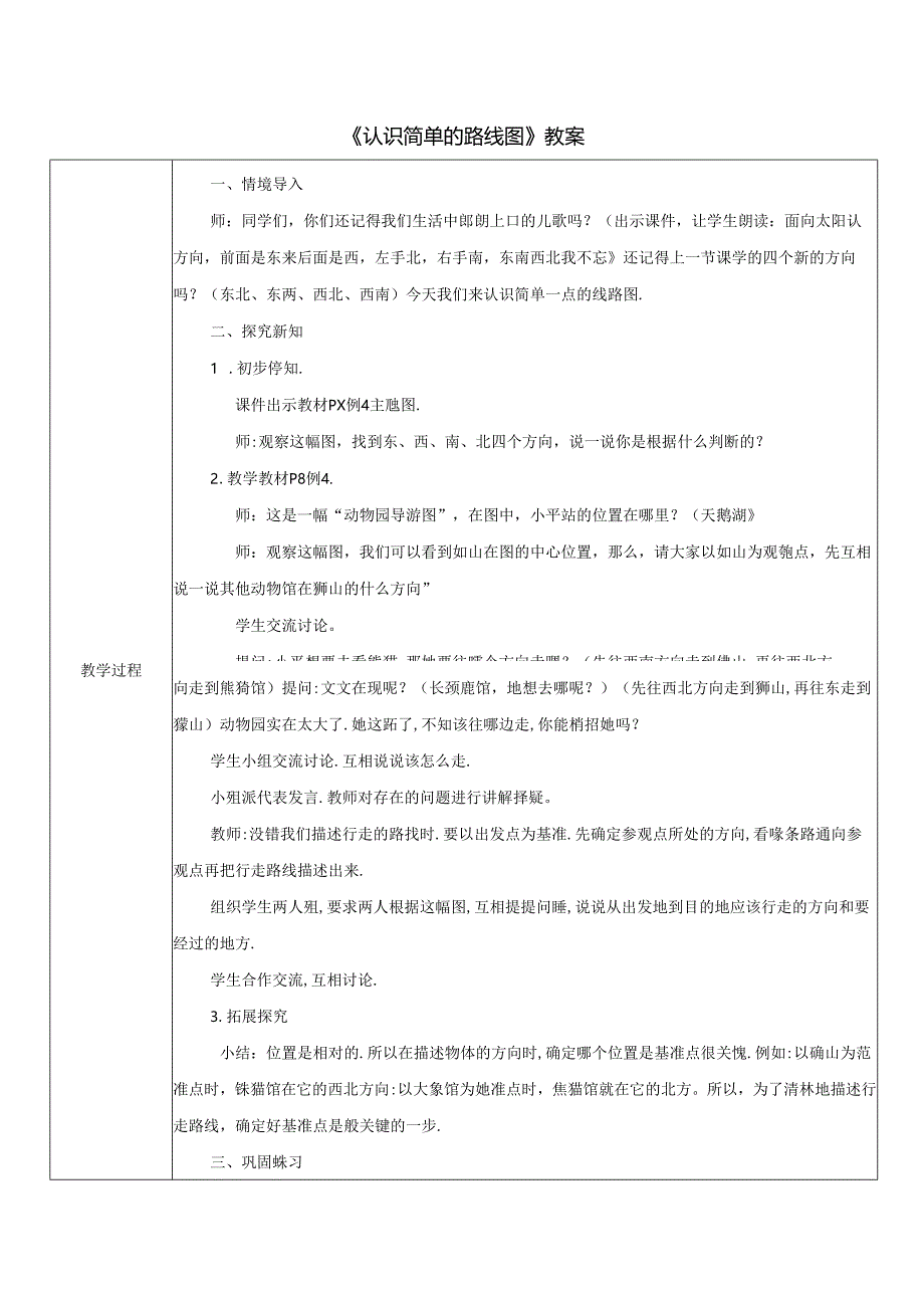 《认识简单的路线图》教案.docx_第1页