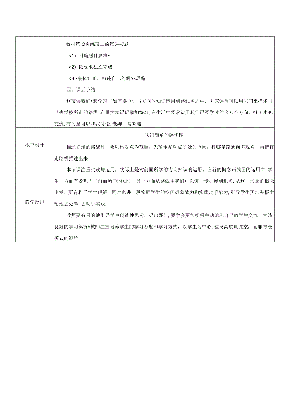 《认识简单的路线图》教案.docx_第2页