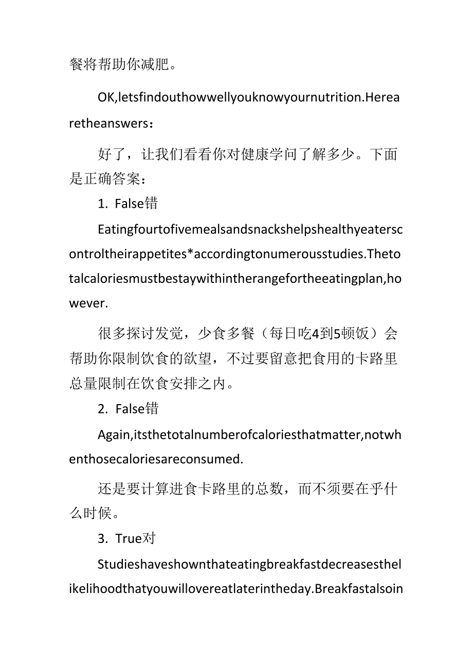 6道题迅速判断你的饮食是否健康.docx_第2页