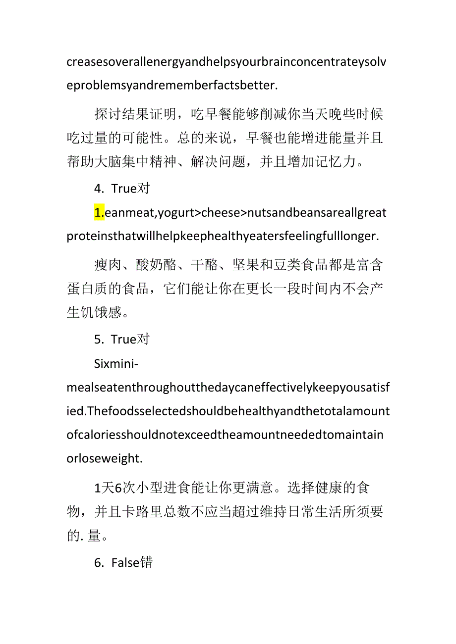 6道题迅速判断你的饮食是否健康.docx_第3页