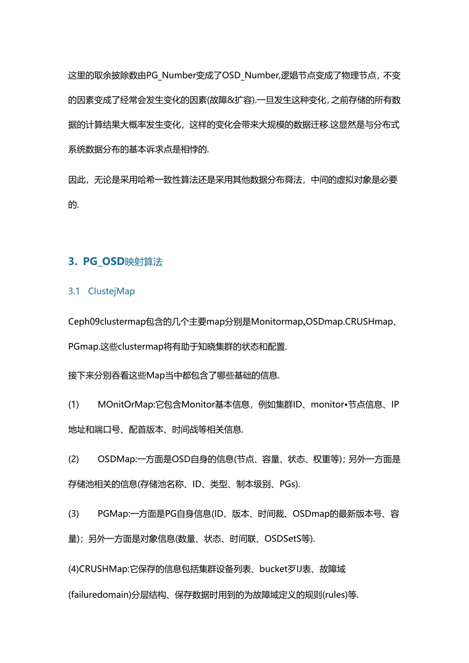 Ceph 的数据分布算法.docx_第3页