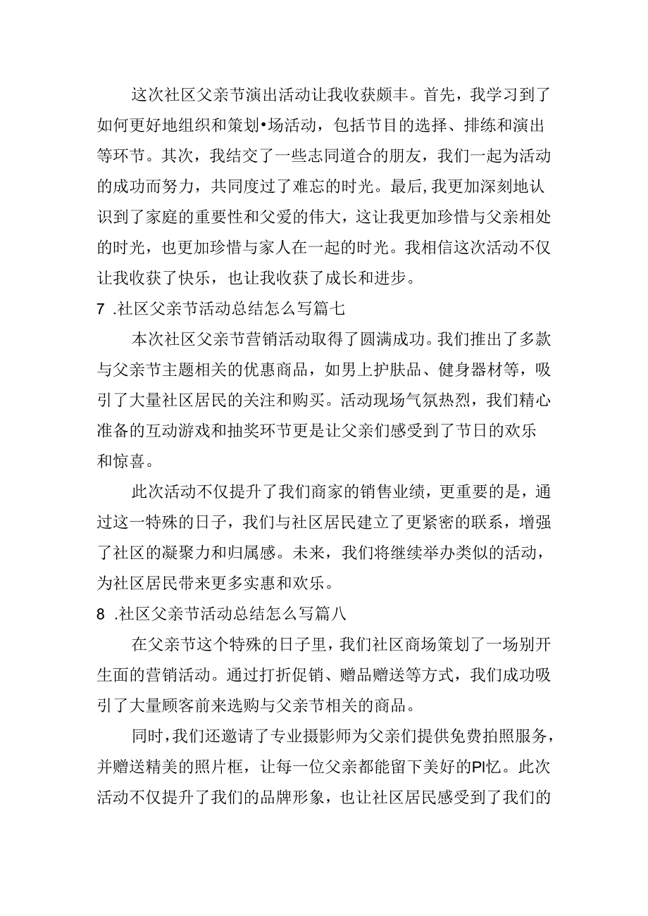 社区父亲节活动总结怎么写（例文10篇）.docx_第3页