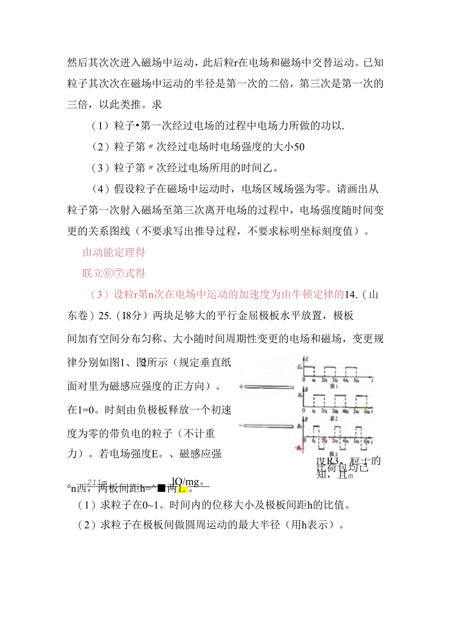 9粒子在周期性的电场磁场中的运动.docx_第2页