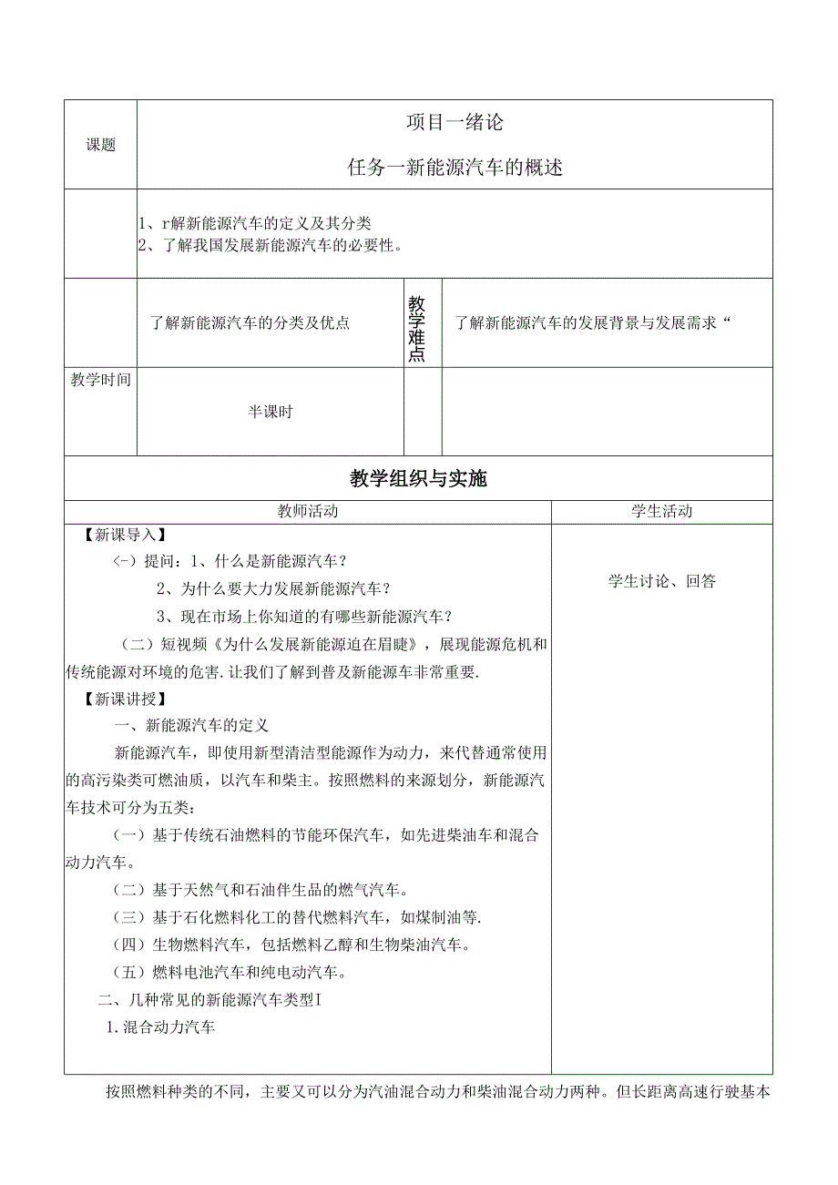 汽车新能源微型课教案.docx_第1页