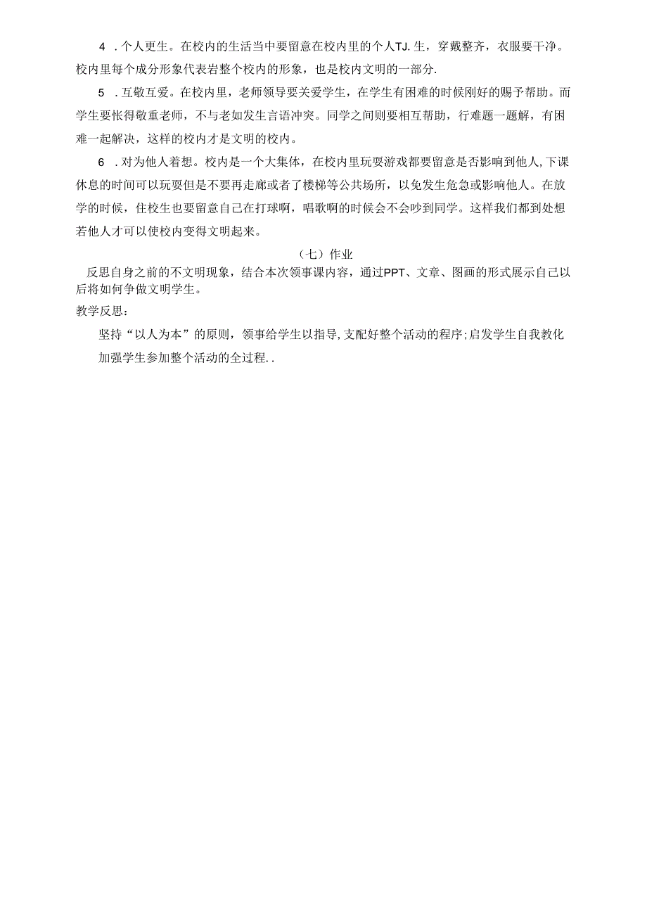 《建设文明校园-争做文明学生》教案.docx_第2页