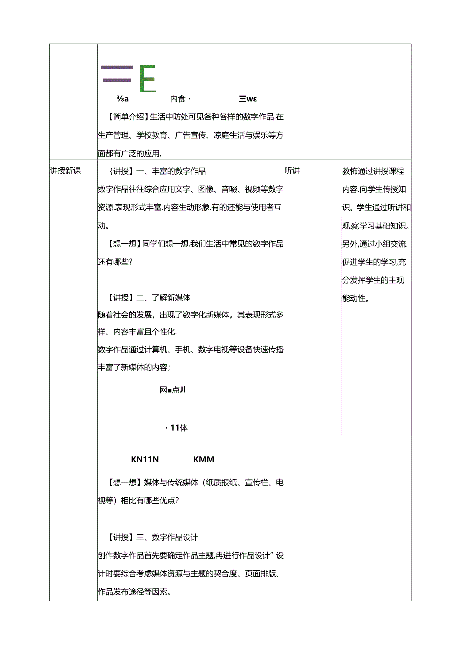 第6课 数字作品面面观（教案）浙教版信息科技三年级下册.docx_第2页