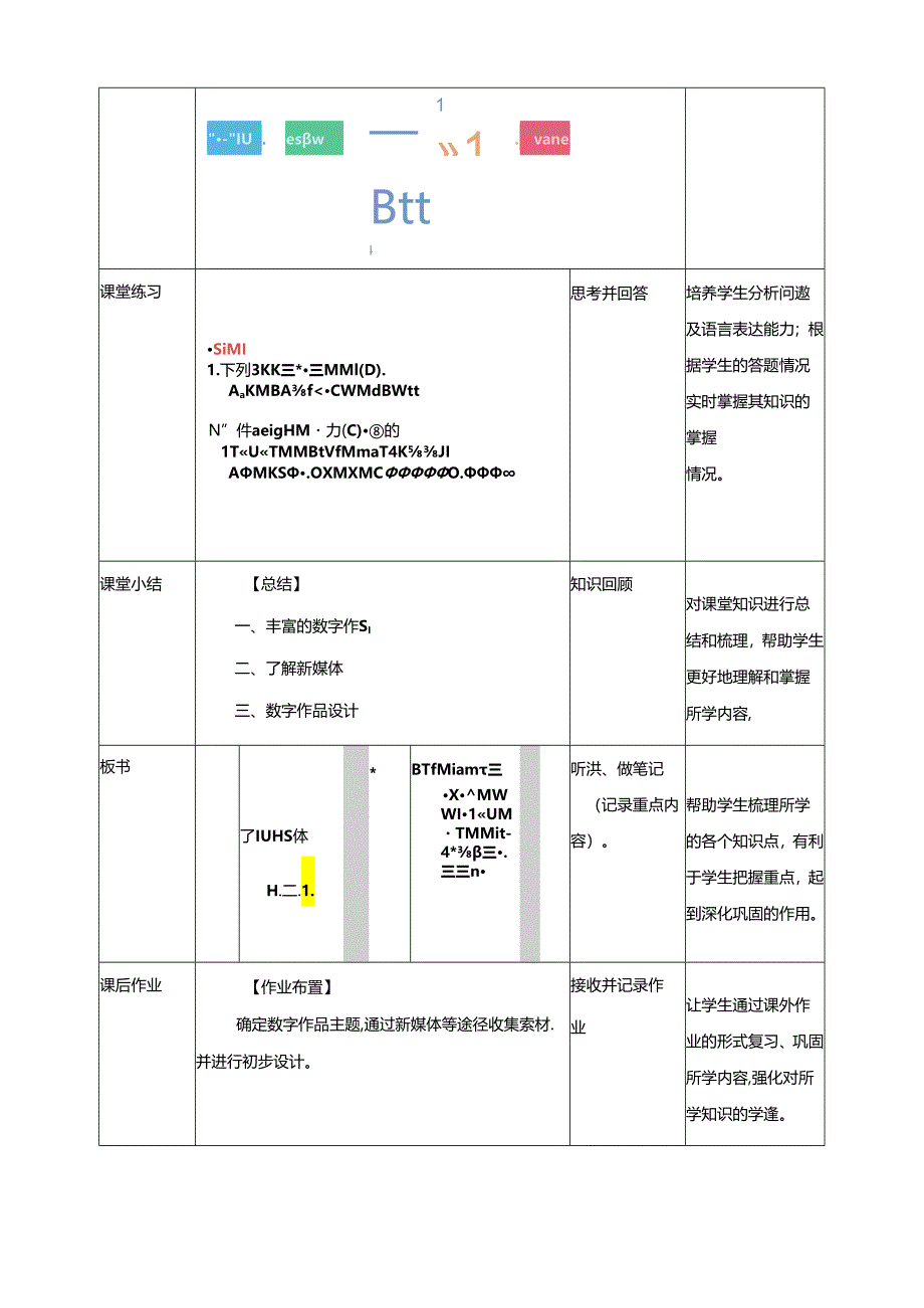 第6课 数字作品面面观（教案）浙教版信息科技三年级下册.docx_第3页