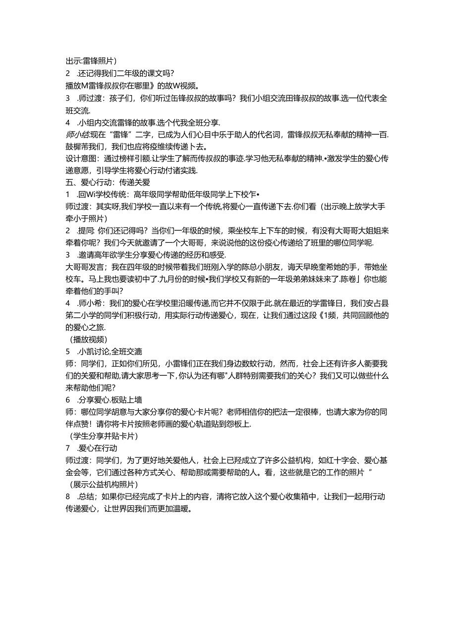 小学道德与法治统编版教学课件：爱心的传递者2稿.docx_第3页