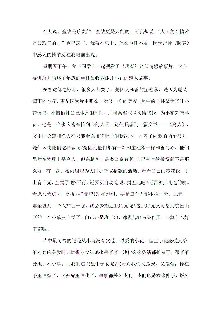 《暖春》个人观影心得体会.docx_第2页