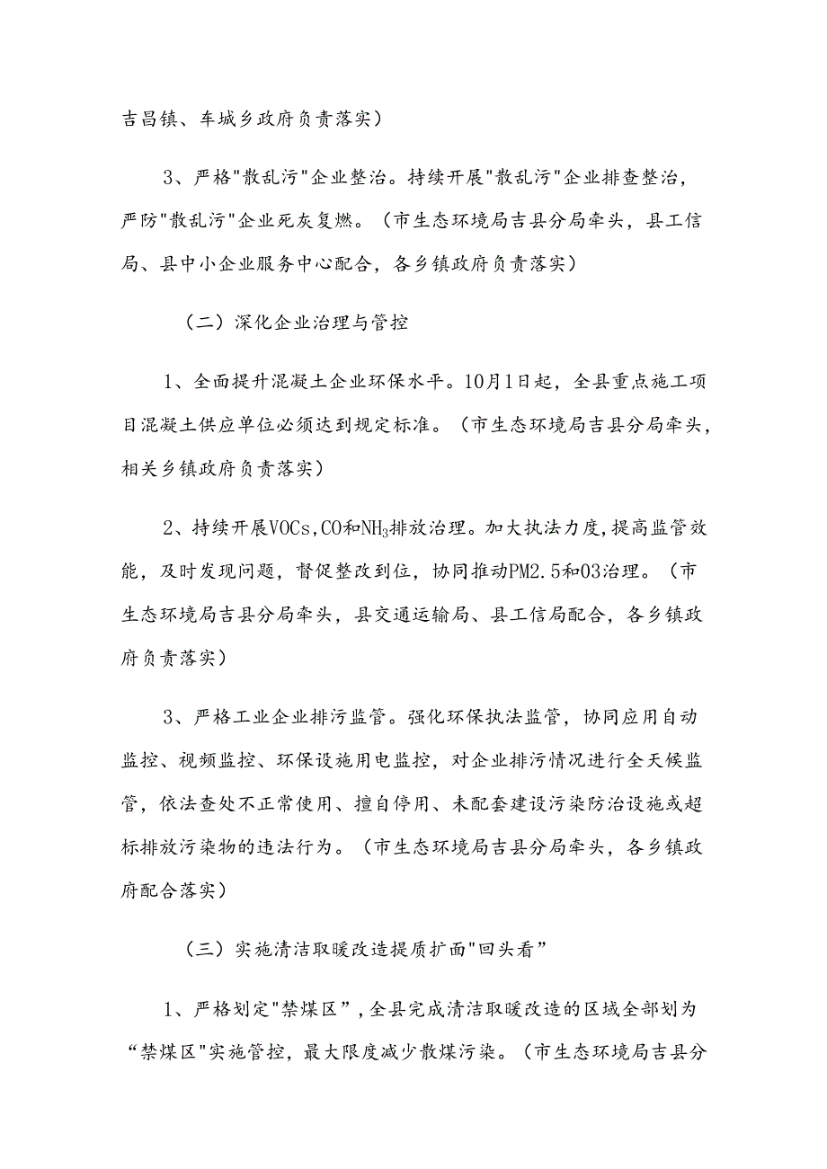 吉县2021年生态环境保护重要举措.docx_第2页