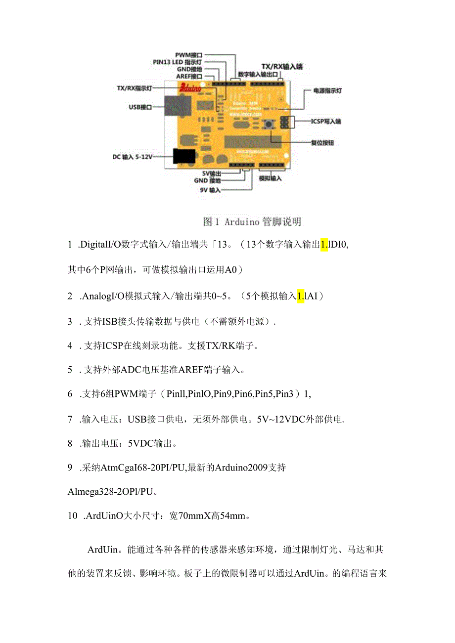 Arduino课程设计文献综述.docx_第3页