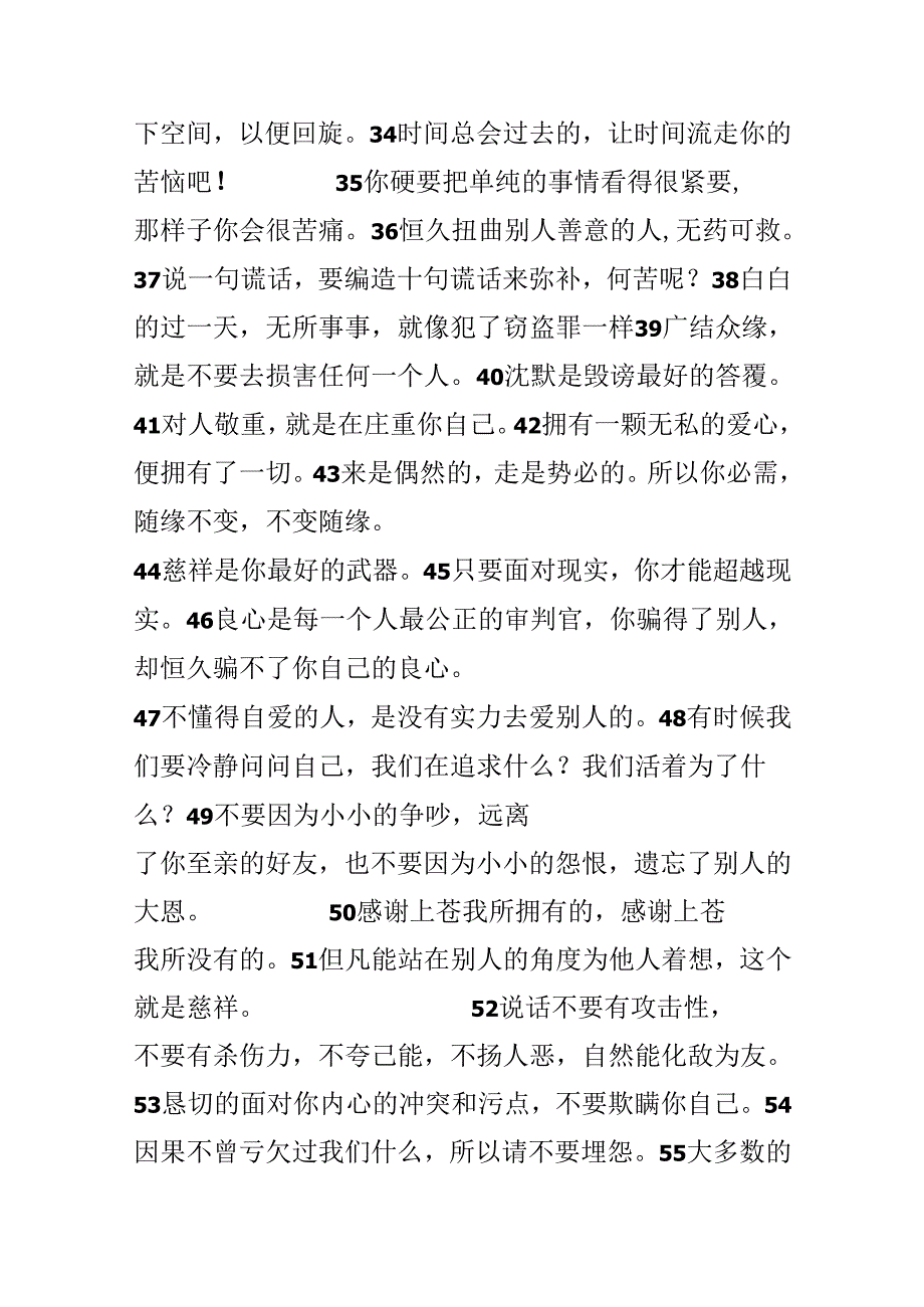 66句爱的禅语.docx_第3页