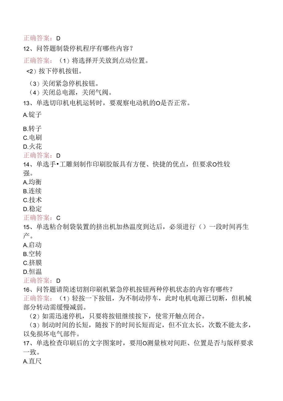 塑料编织生产操作工：切印模块考点巩固（题库版）.docx_第3页