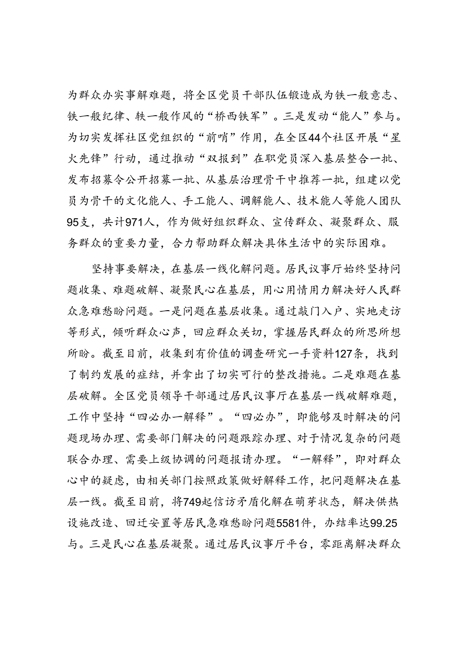 学习时报：河北省张家口市桥西区社区居民议事厅助力破解基层治理难题.docx_第3页