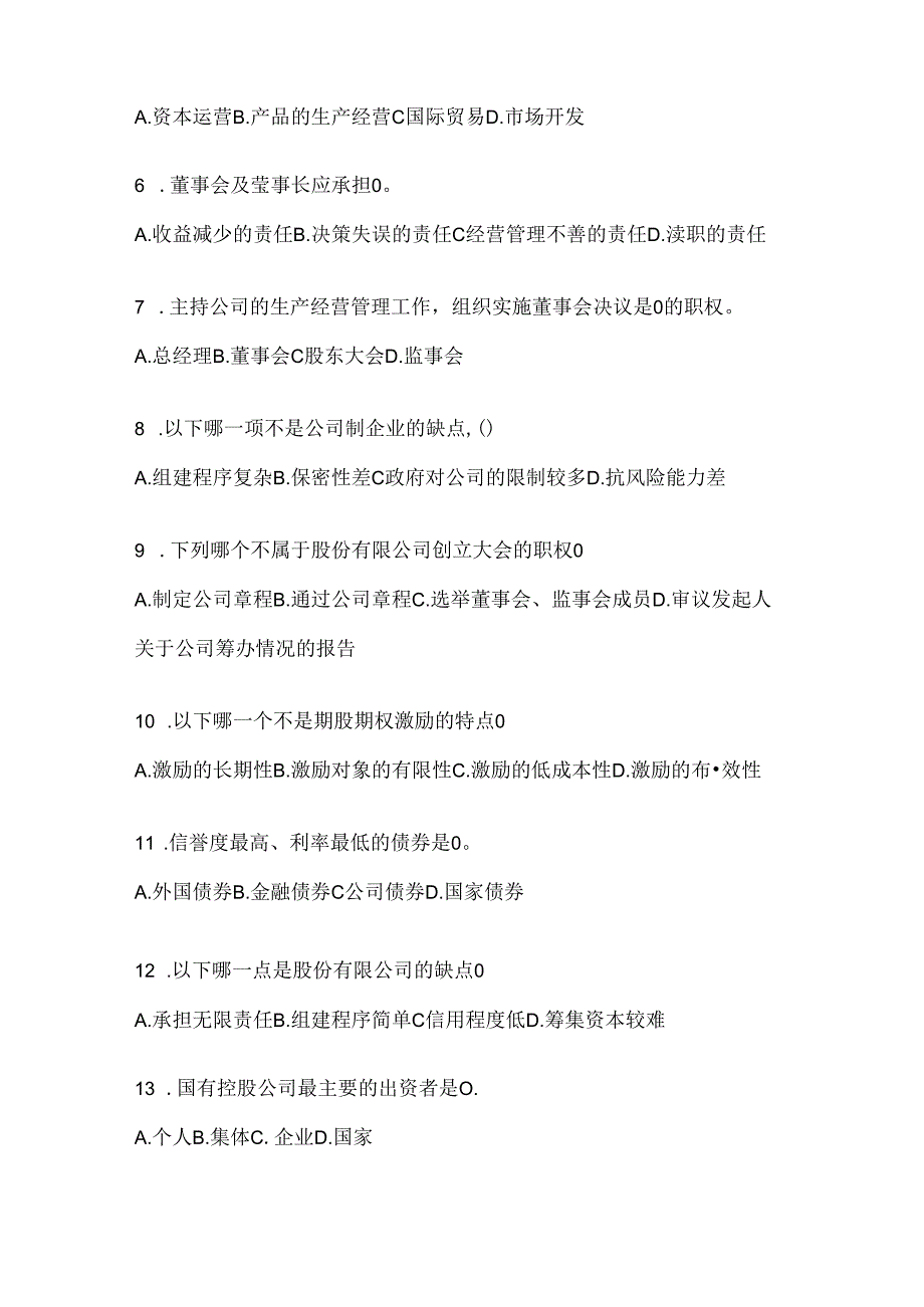 2024年度（最新）国家开放大学电大《公司概论》考试知识题库及答案.docx_第2页