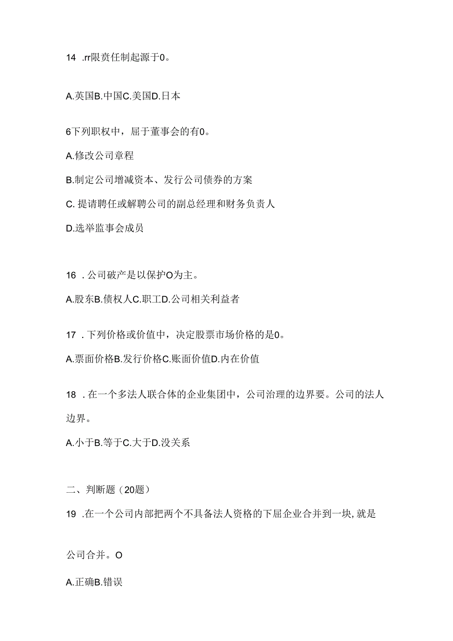 2024年度（最新）国家开放大学电大《公司概论》考试知识题库及答案.docx_第3页