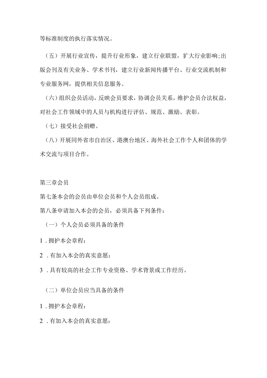 湖南省社会工作联合会章程（草案）.docx_第3页