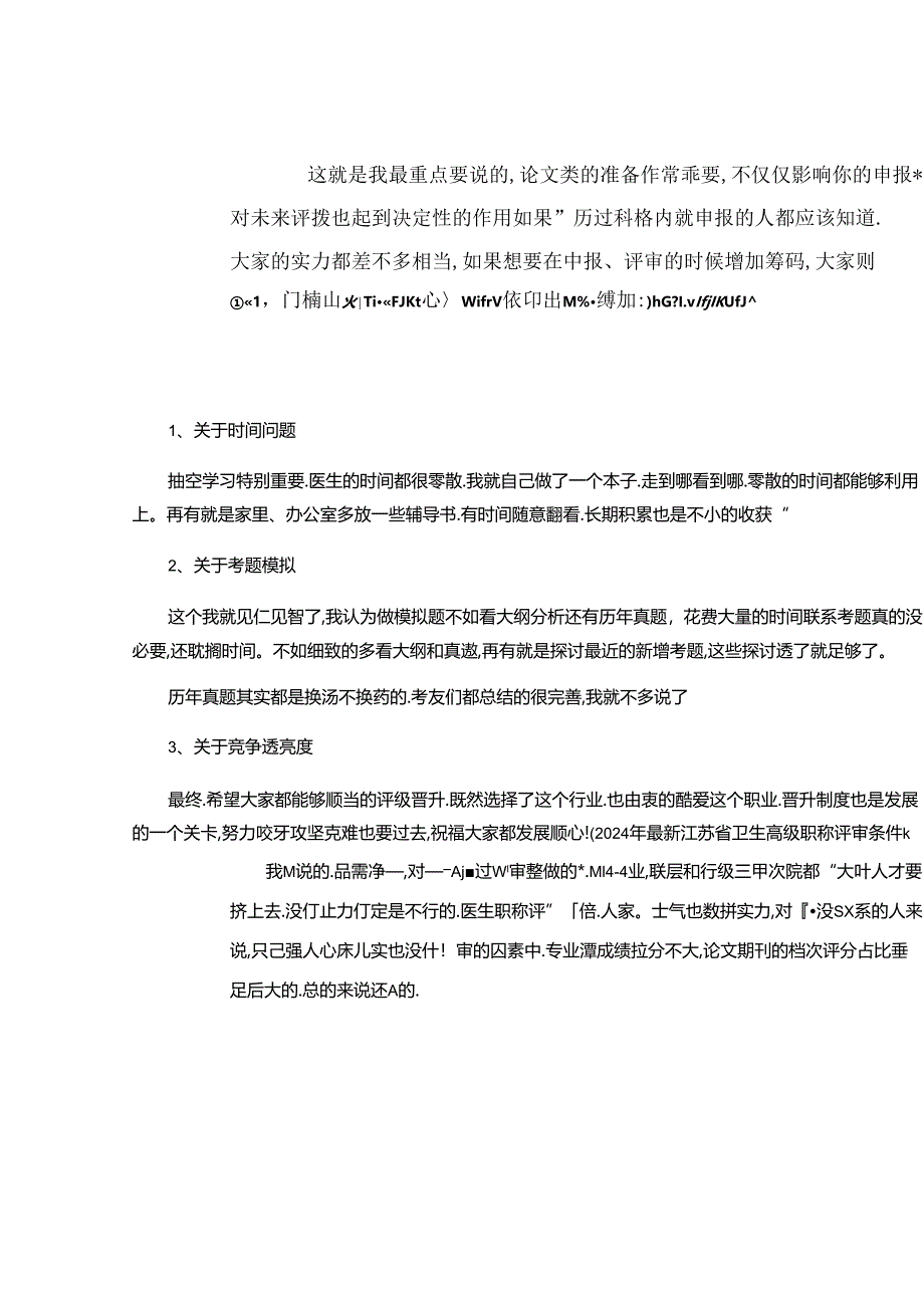 2024年最新江苏省卫生高级职称评审条件(精).docx_第3页