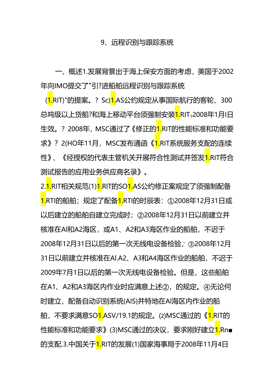 9远程识别与跟踪系统.docx_第1页