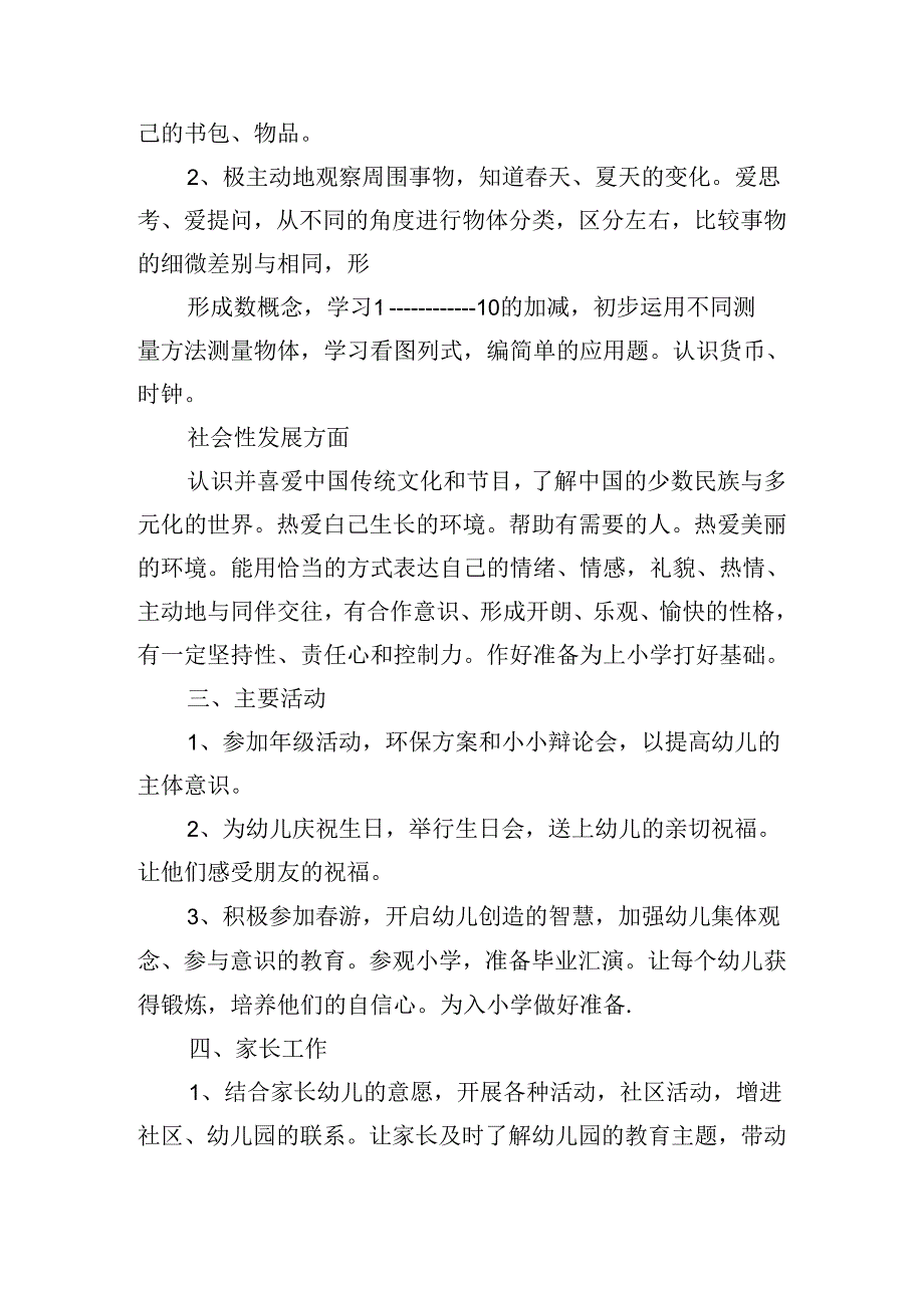 2024大班配班工作计划（10篇）.docx_第2页