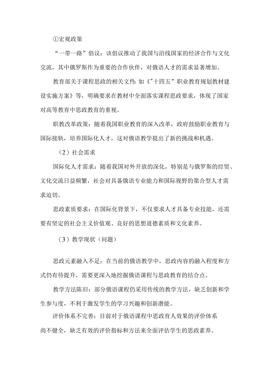 《职教出海背景下俄语教学课程思政育人实践及评价研究》申请书.docx_第2页