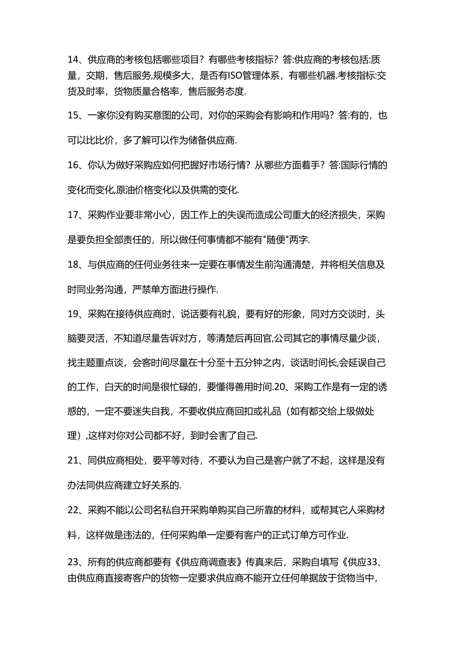 58个采购基础知识.docx_第2页