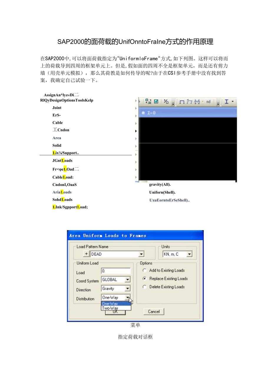 sap楼板导荷测试.docx_第1页