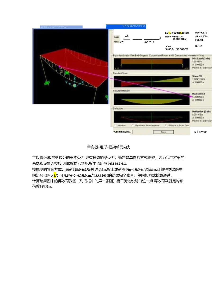 sap楼板导荷测试.docx_第3页