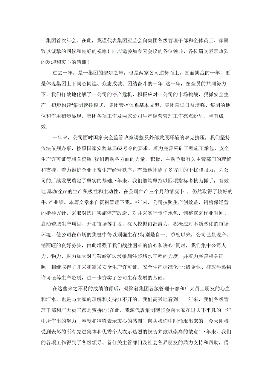 2023简短年会致辞发言稿模板范文5篇.docx_第3页