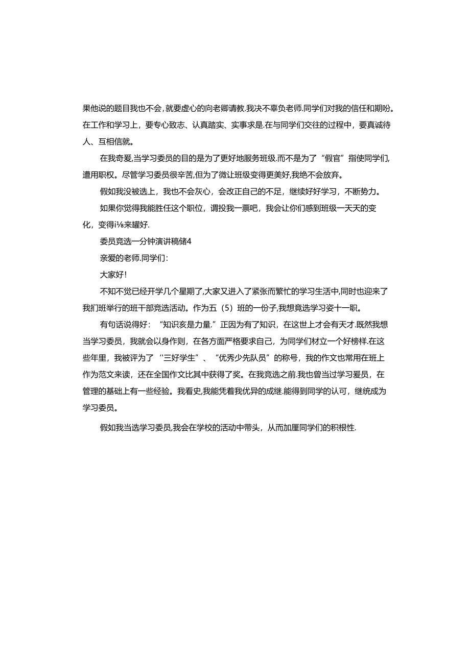 委员竞选一分钟演讲稿.docx_第3页