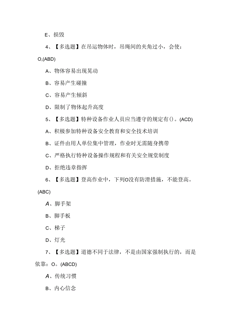 2024年起重机械指挥证考试题库及解析（1000题）.docx_第2页