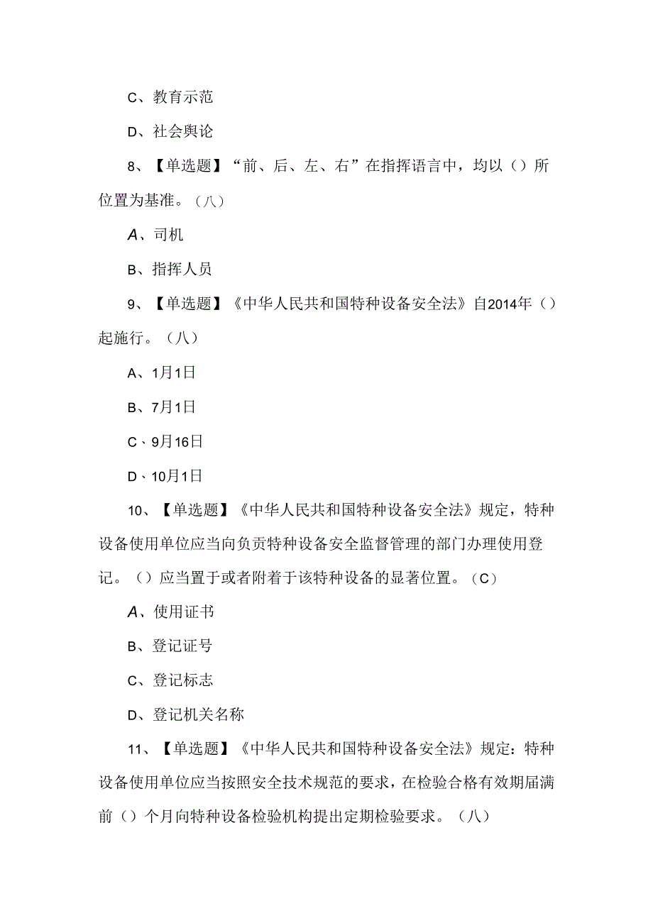 2024年起重机械指挥证考试题库及解析（1000题）.docx_第3页