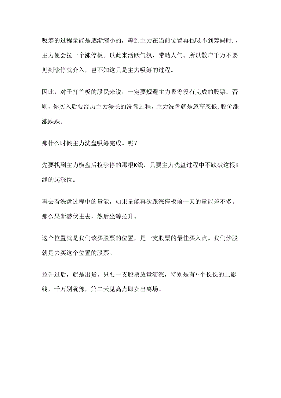 让我来告诉你哪里才是一支股票的最佳买入点.docx_第2页