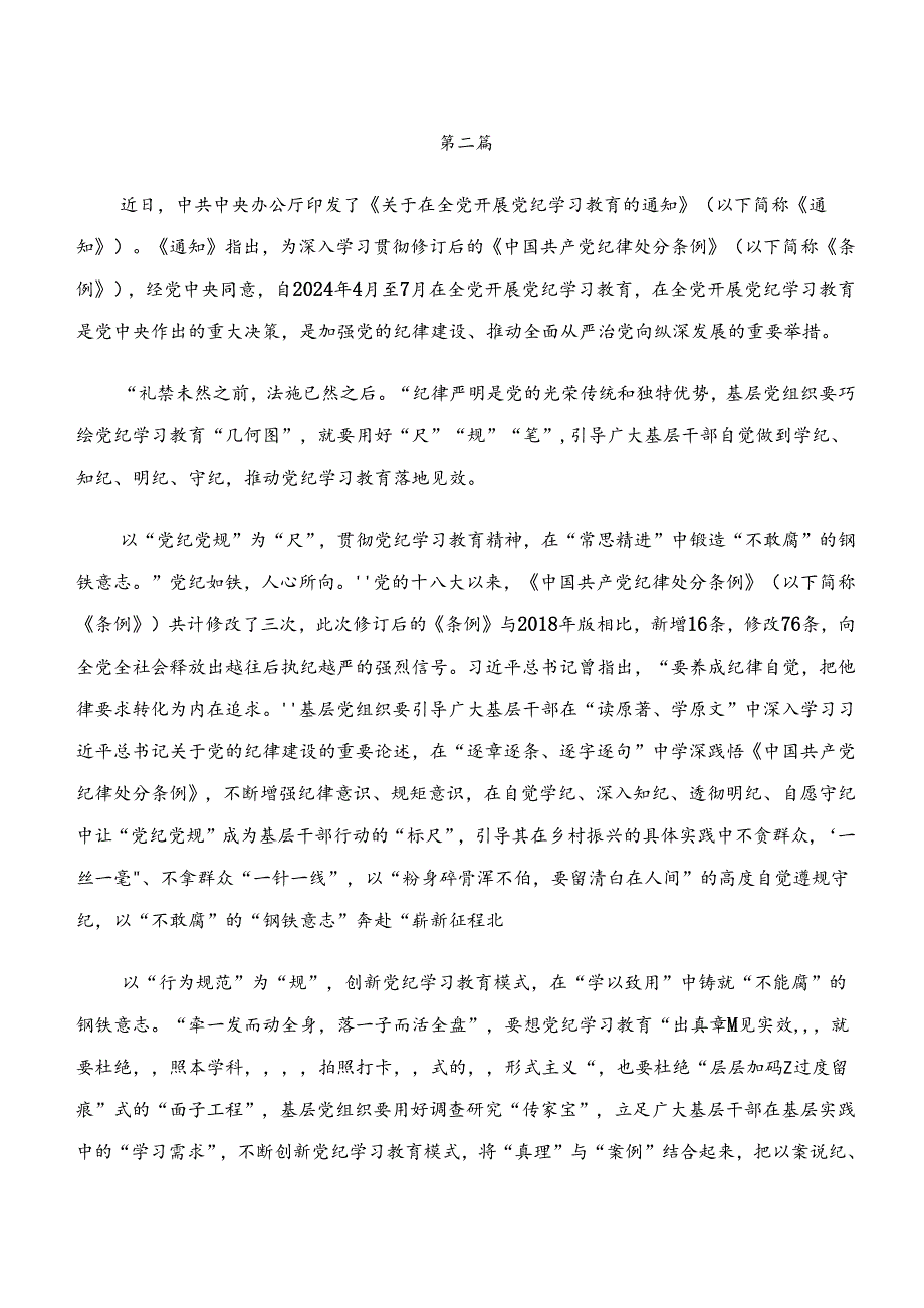 “学纪、知纪、明纪、守纪”专题研讨研讨交流材料及心得体会.docx_第3页